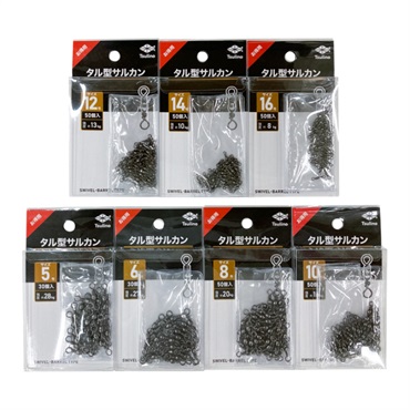 タル型サルカン お得用